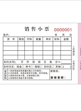服装店销售小票定做二三联收据开票单童装鞋店销售单出入库单定制