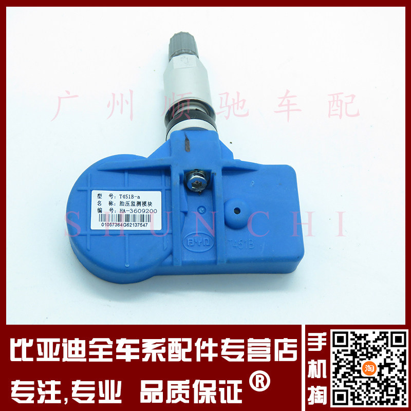 适用于比亚迪S7唐S6宋胎压监测模块G5 G6思锐 元胎压传感器气门嘴