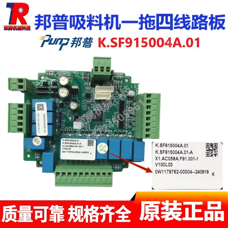 PUNP邦普吸料机一拖四线路板控制器K.SF915004A.01电路板操作板