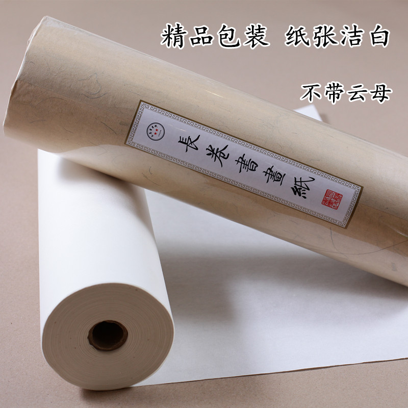 净皮新款白色熟宣宣纸 工笔画 小楷专用长卷35/50/70/100cm*100米