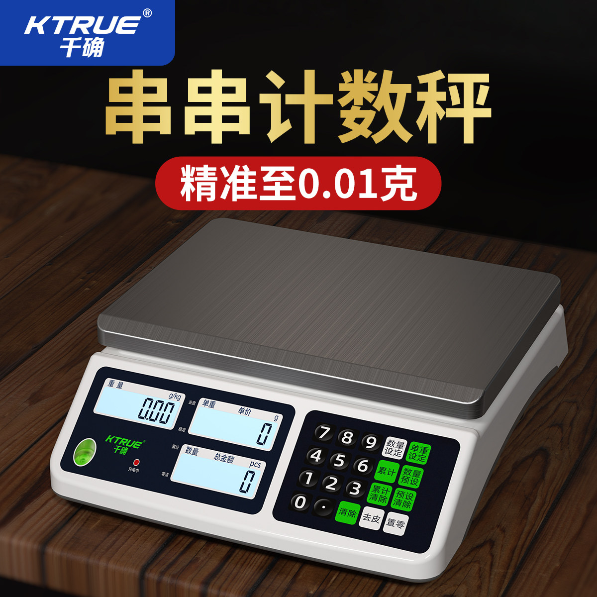 签签电子秤标签计数称0.01克火锅店麻辣串串香数签子称重点根数秤