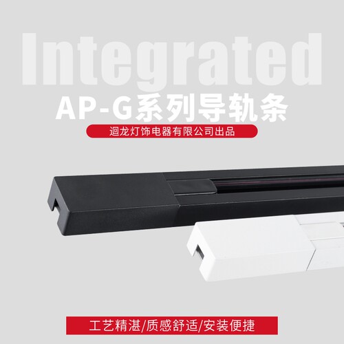 回龙AP-G两线 三线射灯轨道灯轨道条1米 1.5米 2米导轨条灯槽