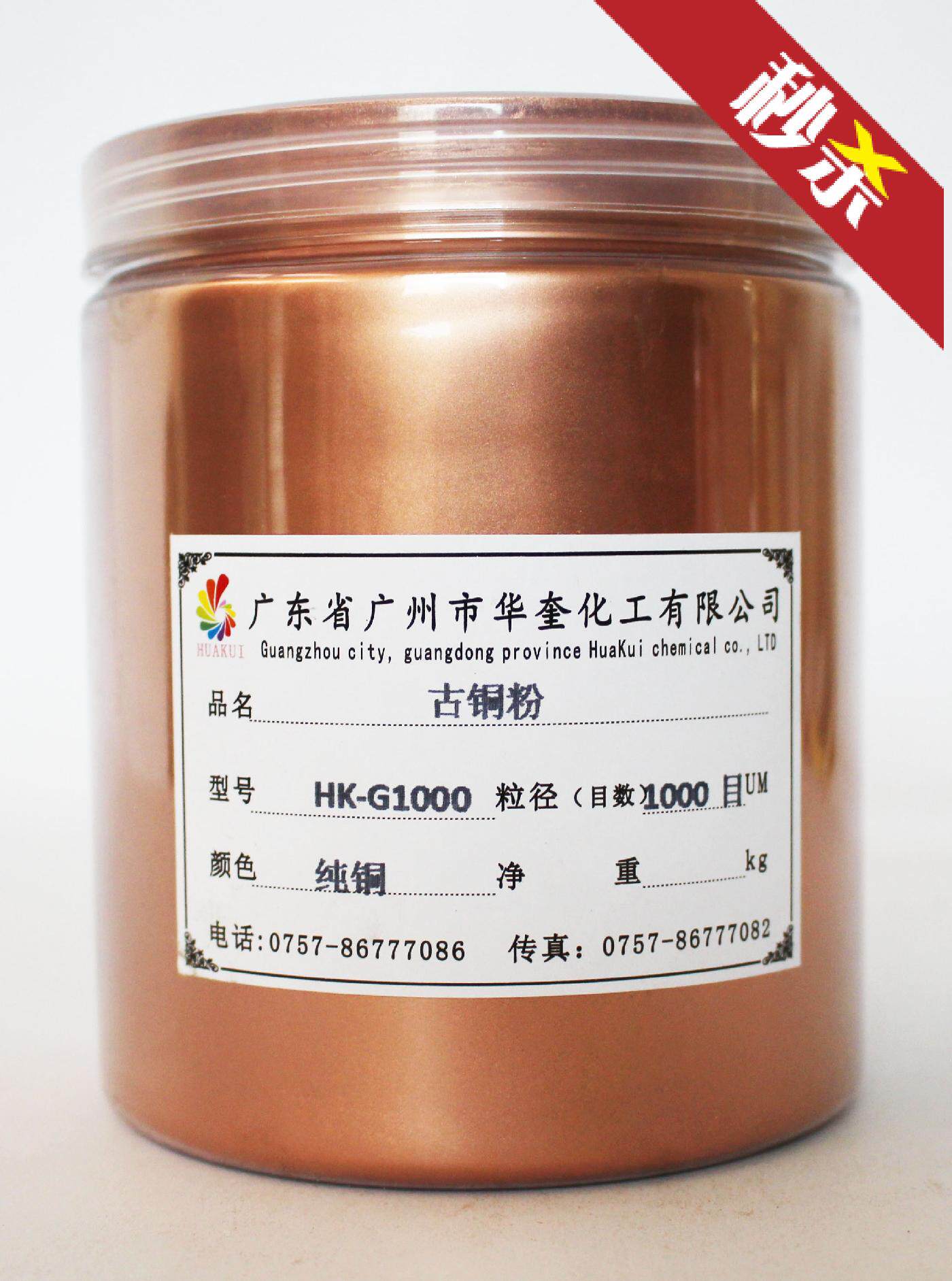 古铜粉800目-1500目紫铜粉复古仿古金粉写对联油漆油墨印刷 1公斤