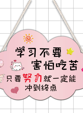 儿童励志学习标语挂牌中小学卧室书桌房间挂件鼓励创意学生门牌