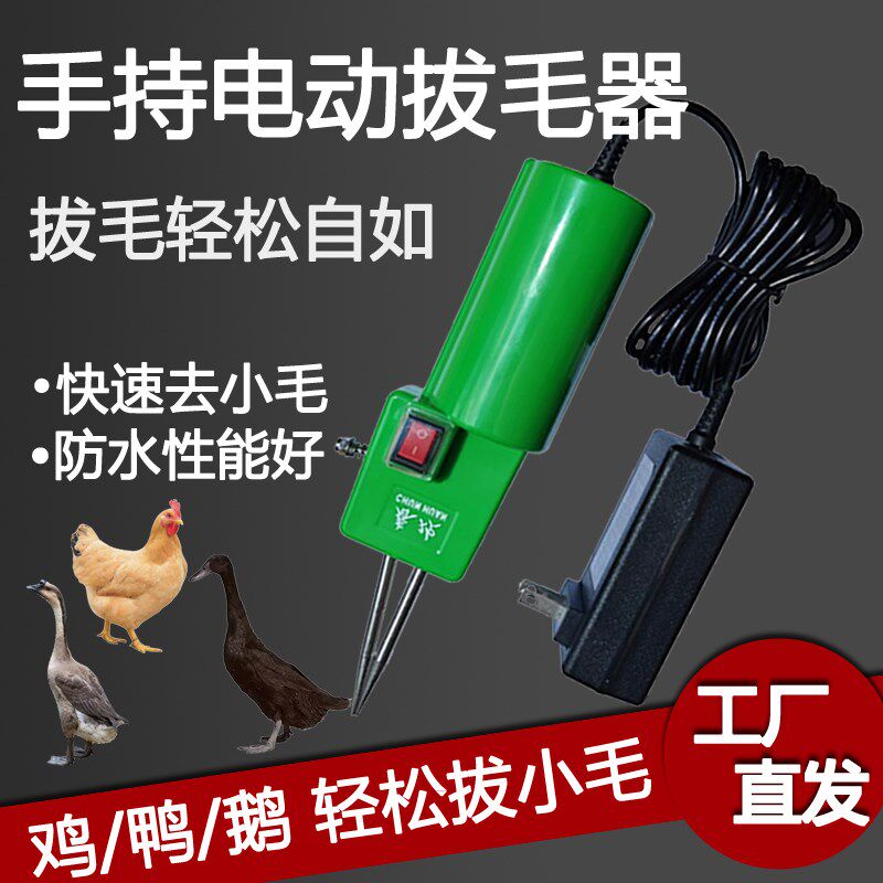 拔毛神器鸡毛鸭毛打毛拔鸭毛神器手持电动家禽拔毛机鸭脱毛机家用
