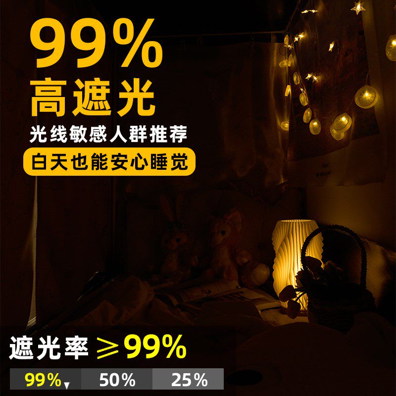 99%超强全遮光大学宿舍床帘上铺男加厚布帘学生寝室下铺女遮挡帘