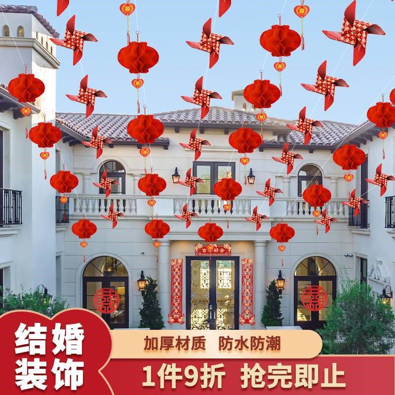 结婚庭院布置农村院子装饰拉花彩带灯笼室外婚礼现场场景婚庆用品