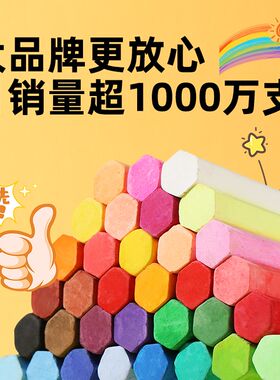 疯狂彩色粉笔无尘无毒儿童家用板报黑板报专用鲜艳不脏手教师网课