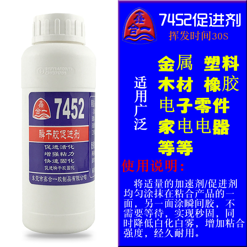 7452加速剂包邮 大瓶502催干剂慢干瞬间强力胶水提速秒固降低白化 - 实物图