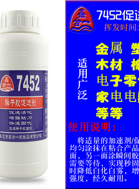 7452加速剂包邮 大瓶502催干剂慢干瞬间强力胶水提速秒固降低白化