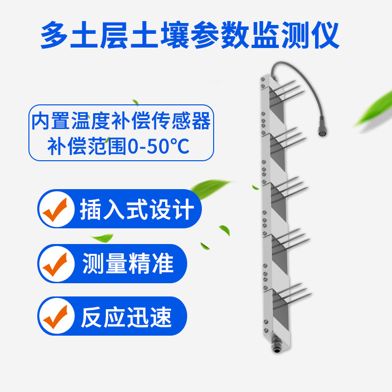 无线多层土壤检测仪一体式温湿度电导率传感器485土壤墒情监测仪