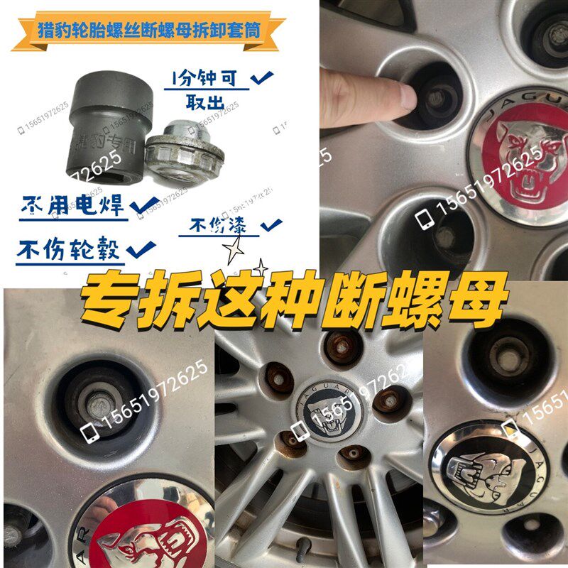 捷豹轮胎螺丝取出器捷豹断螺母套筒捷豹轮胎螺丝套筒汽车