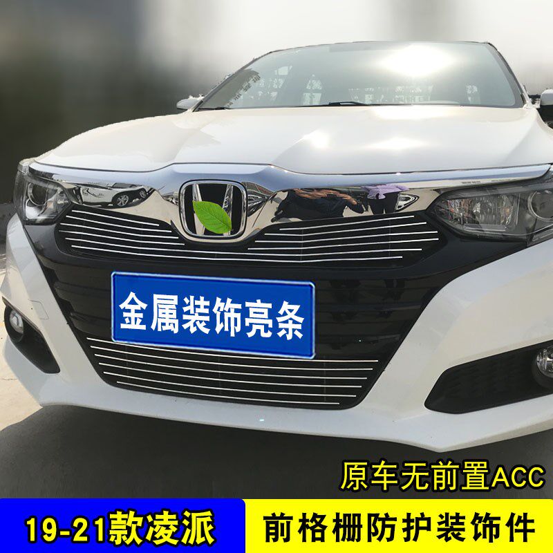 19-21款凌派中网外观改装饰条 前脸格栅大包围汽车用品防虫网配件