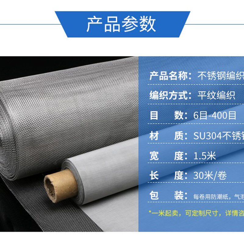 1.5米宽304不锈钢筛网滤布6/8/10/20/40/50/80/120/200/300/400目
