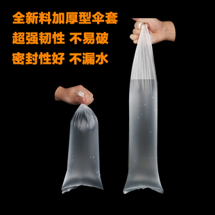 加厚一次性雨伞袋机用长短柄塑料伞套防水收纳透明伞套500只包邮