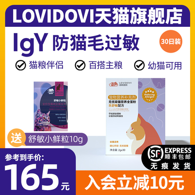抗过敏猫粮伴侣Lovidovi洛卫家 防猫毛过敏营养蛋粉