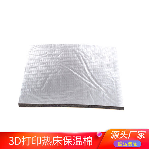 优质3D打印机配件热床隔热棉保温棉7MM厚度节能省电带背胶可定制