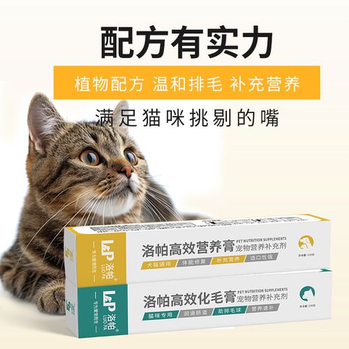 洛帕猫咪化毛膏去毛球成猫幼猫营养膏美毛补钙增肥猫狗营养膏鱼油