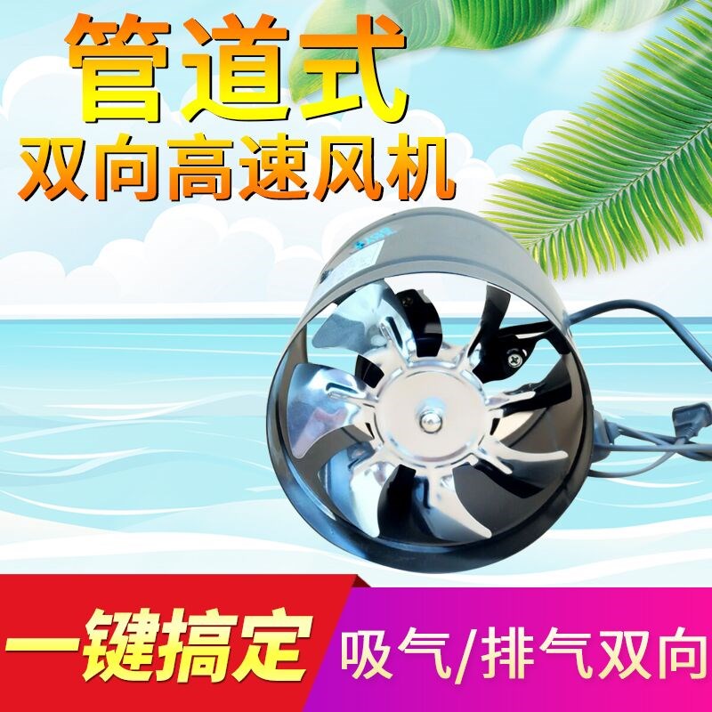 正反转厨房排气扇 180mm双向换气扇 7寸管道卫生间排风机