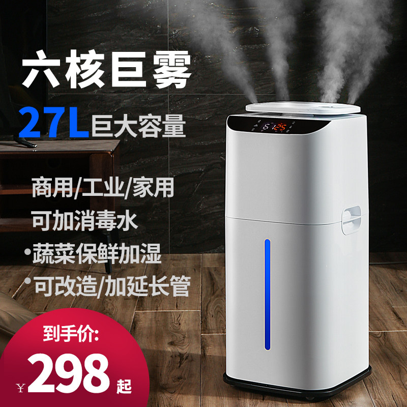 工业加湿器商用大型量超市蔬菜水果保鲜喷雾回烟机考房回潮大雾量