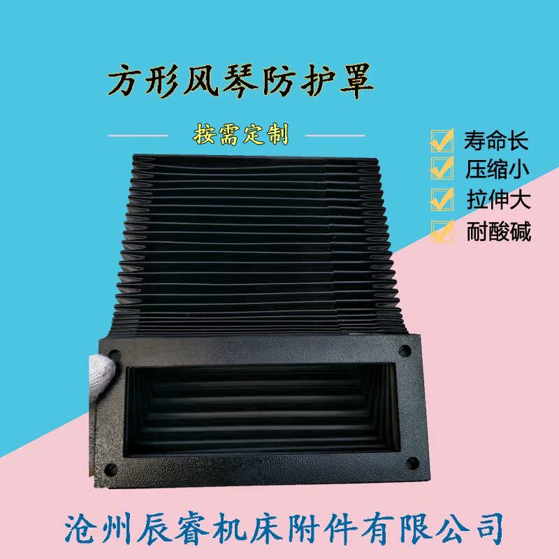 方形风琴式防护罩 长方形折叠防尘护罩 正方形防护罩按图加工生产