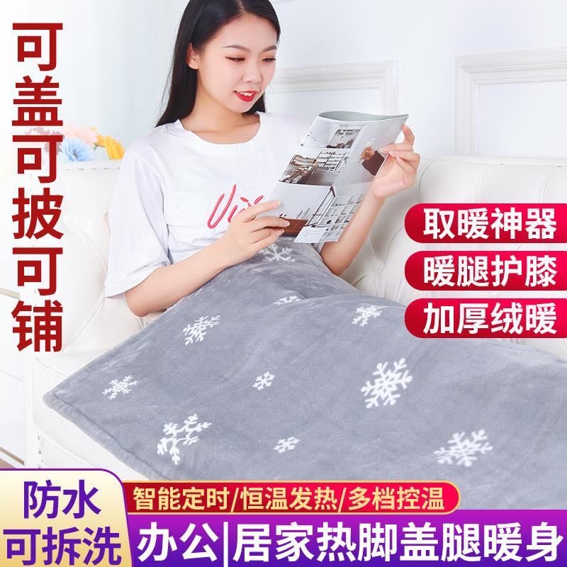 多功能保暖暖身毯懒人毯学生护膝盖腿办公室小电热毯调温坐垫加热