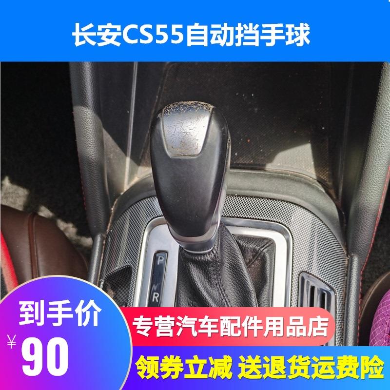 适配长安CS55自动挡换挡手球自动挡皮套cs55手动挡把头手柄防尘套
