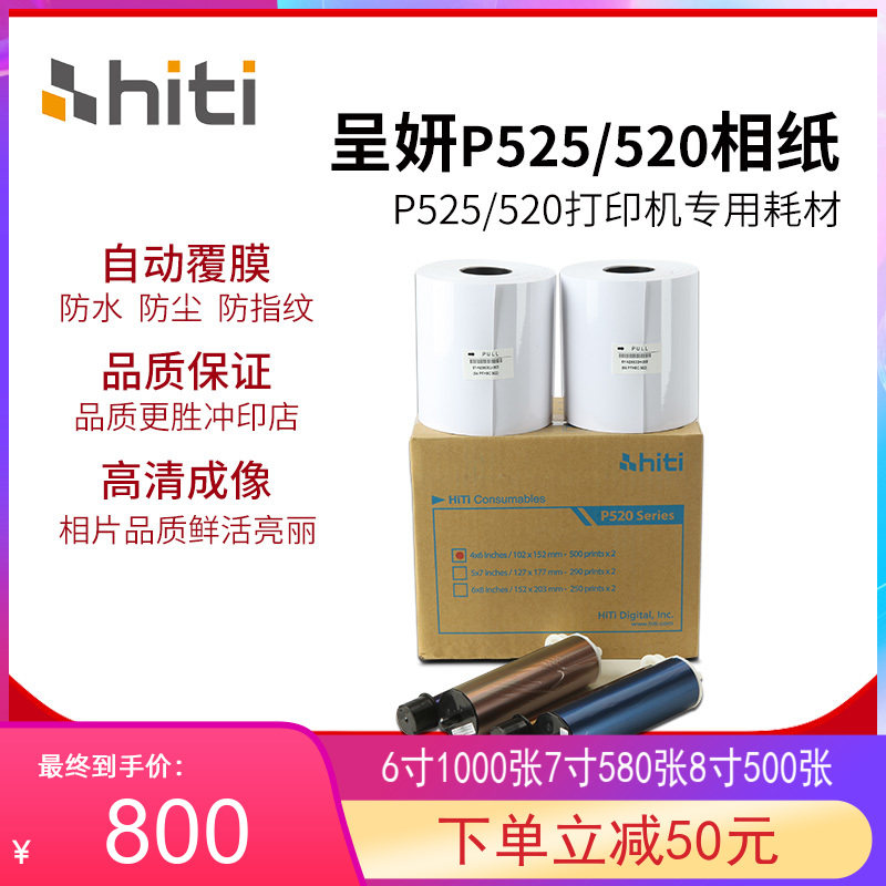 呈妍p525l/p520l 相纸呈妍P525L相纸 蓝箱照片打印相纸