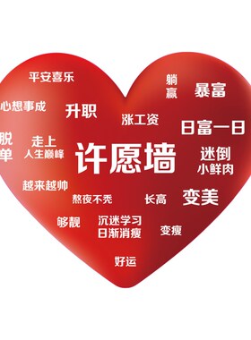 2026网红打卡新年造场背景板拍照布置爱心许祈愿福形象墙氛围装饰