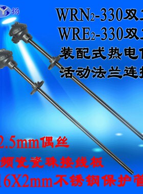WRN-430 WRE-430单支热电偶,WRN2-430 WRE2-430双支热电偶