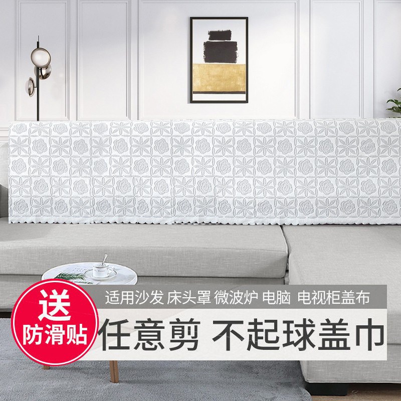 蕾丝加厚沙发巾盖布靠背巾盖巾扶手巾沙发垫四季通用可机洗任意剪