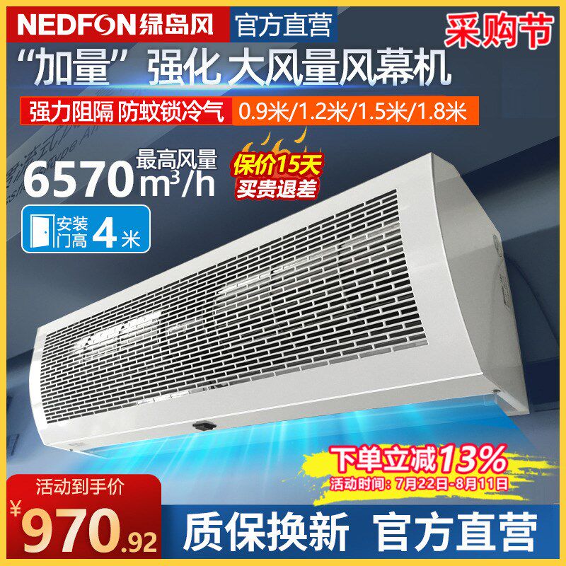 绿岛风强力风幕机工业商用商铺专用大功率工厂门口风帘机空气幕
