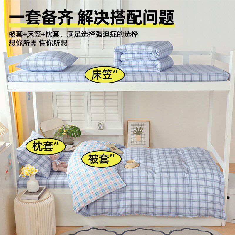 床上用品六件套床单床笠款上下铺学生宿舍专用被子被褥一整套全棉
