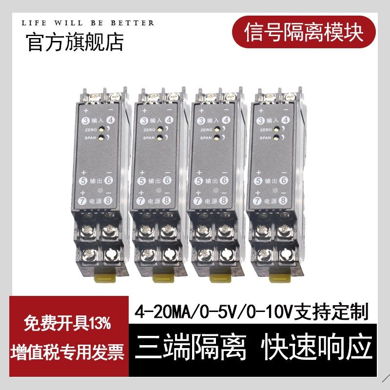 信号隔离模块转换器直流隔离电流传感器变送器电压互感器三端隔离