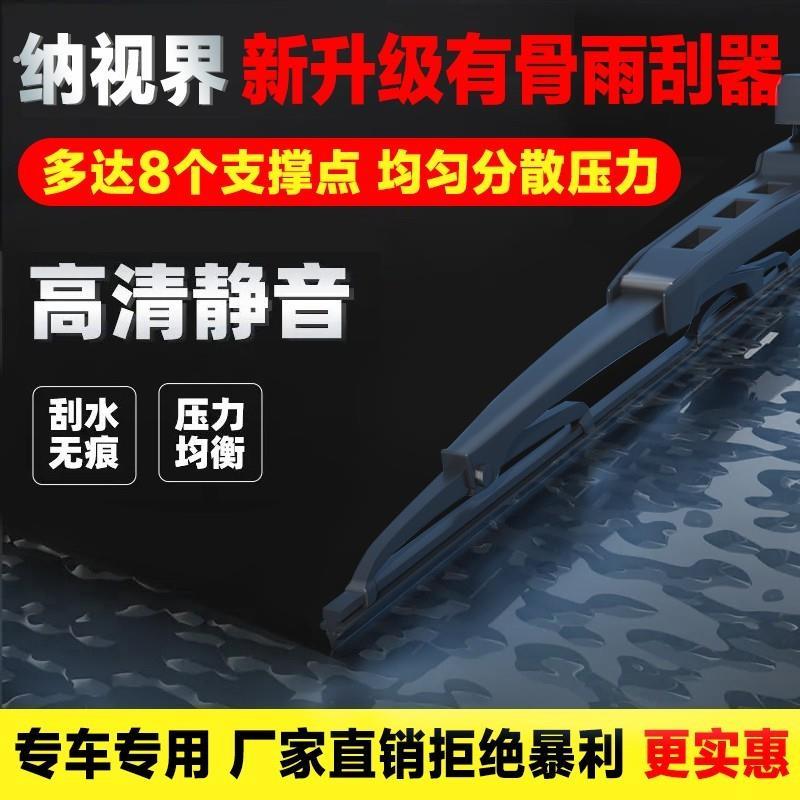 纳视界新升级有骨雨刮器雨刷专车专用留言车型+年款静音耐用