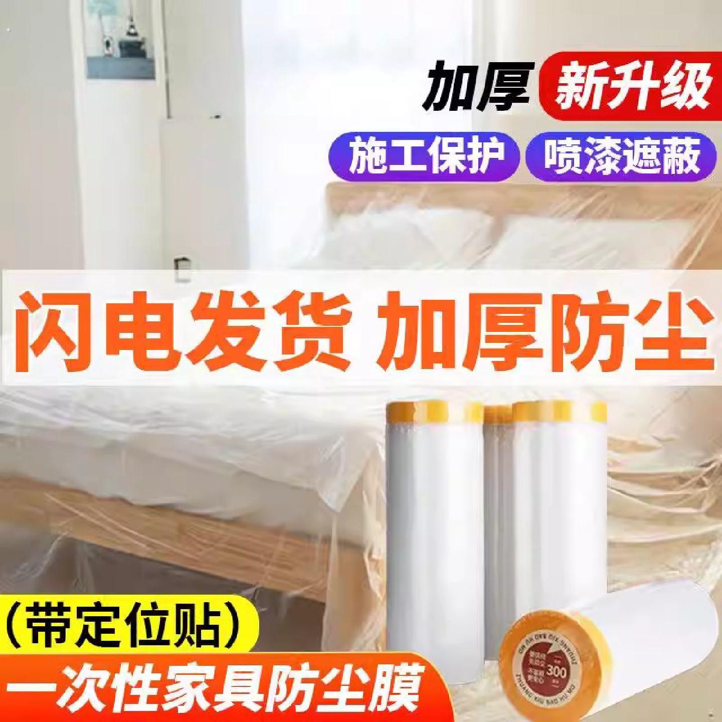 防尘膜家用宿舍遮蔽罩装修家具遮盖防尘塑料膜加厚保护防尘盖布