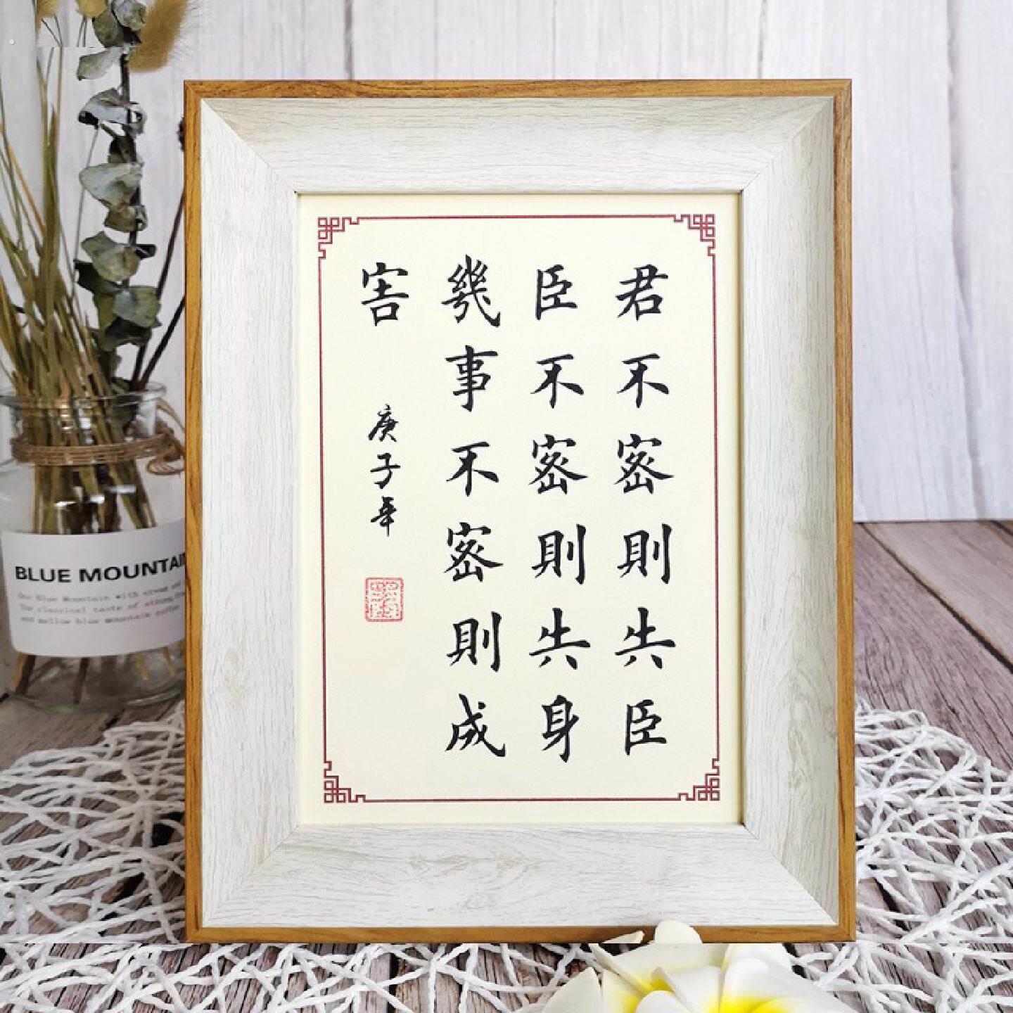 君不密则失臣装饰画可定制书桌餐厅摆台文艺个性礼物座右铭相框