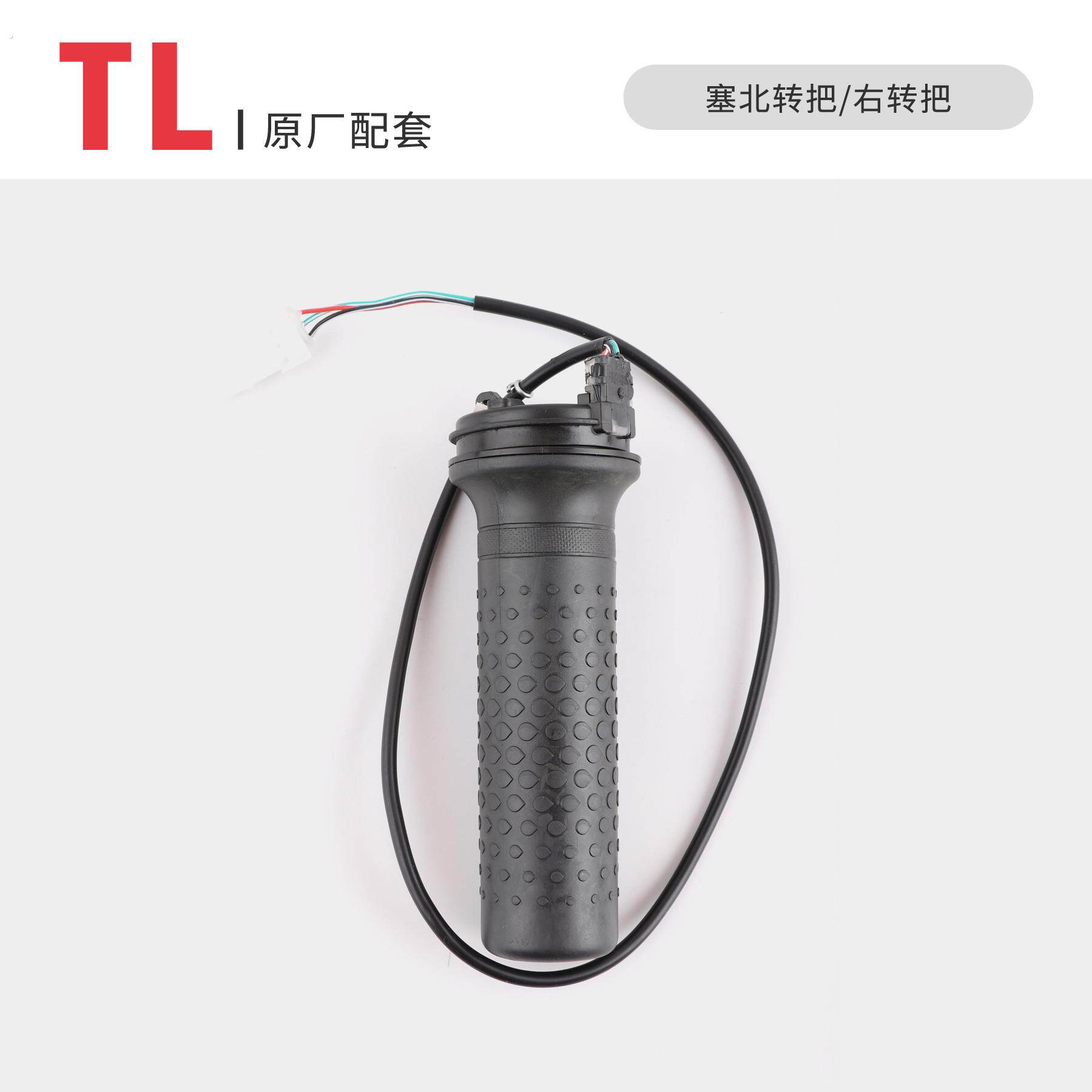 适用台铃电动车塞北转把开关调速车把原厂专用