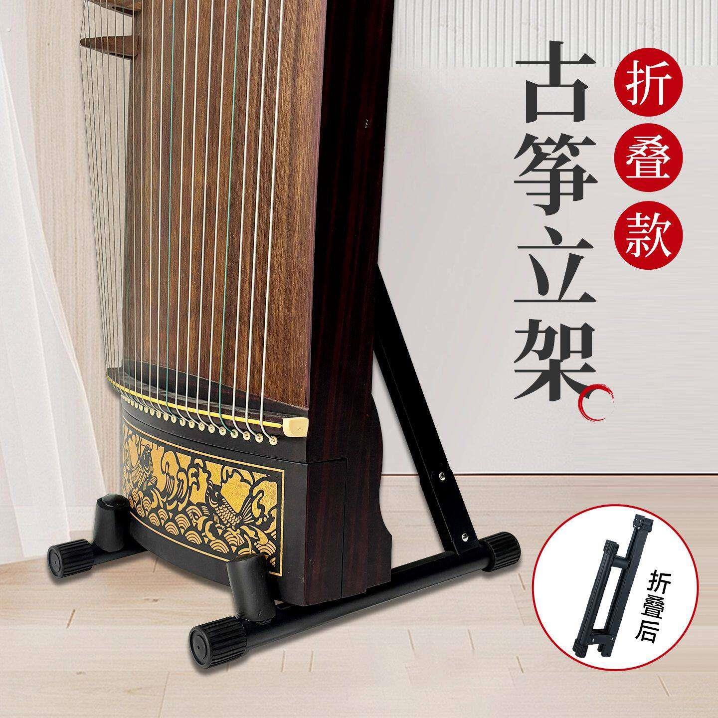 古筝立架折叠款专用立式支架放置架落地收纳展示架可携式