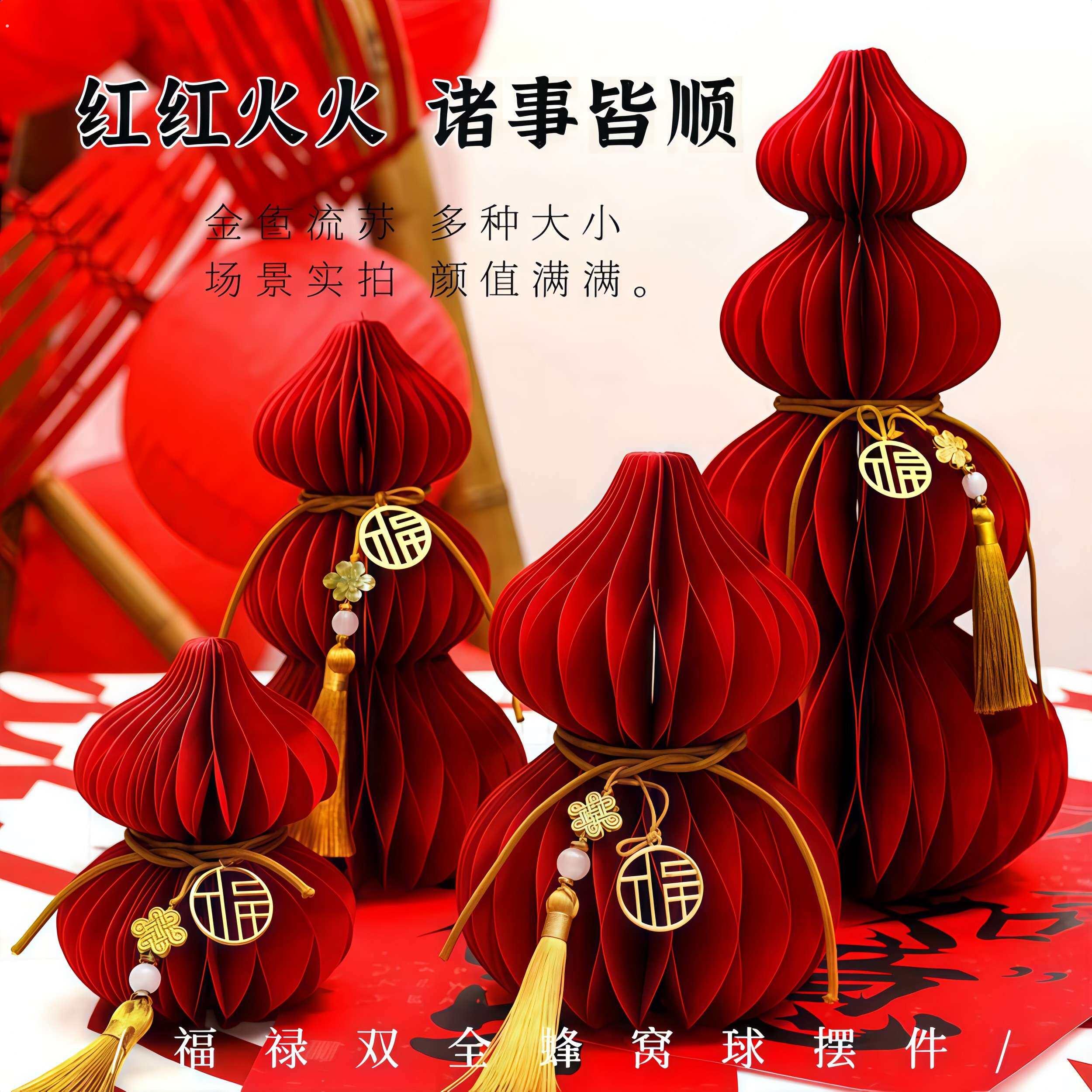 2026马年春节装饰品红色纸葫芦摆件过年家用客厅门店喜庆场景布置