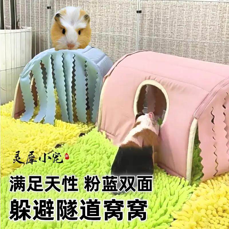 荷兰猪隧道窝可拆流苏通道豚鼠躲避窝小宠帐篷窝兔子折叠隧道窝
