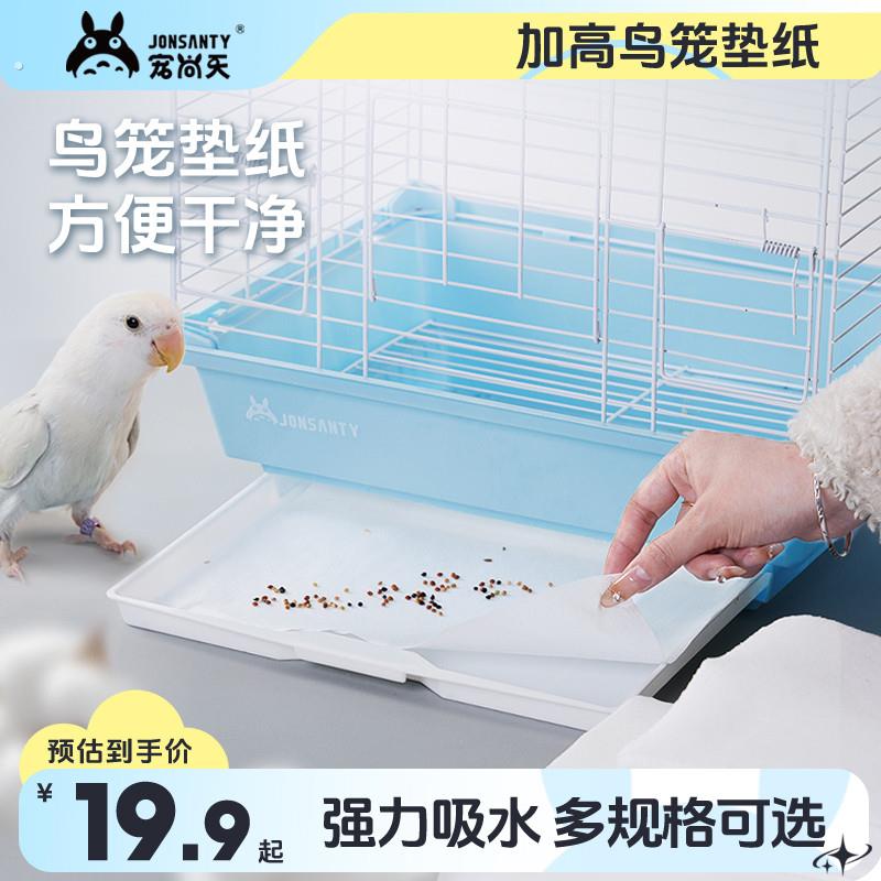 一次性鸟站架托盘垫纸接粪纸吸水圆形粪垫加厚鹦鹉鸟笼垫纸