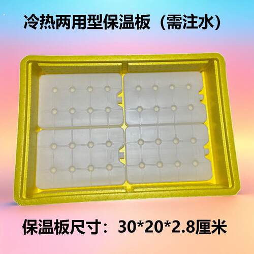 24升保温箱用保温板制冷版保热板冰板冰盒冰排冷热两用摆摊使用