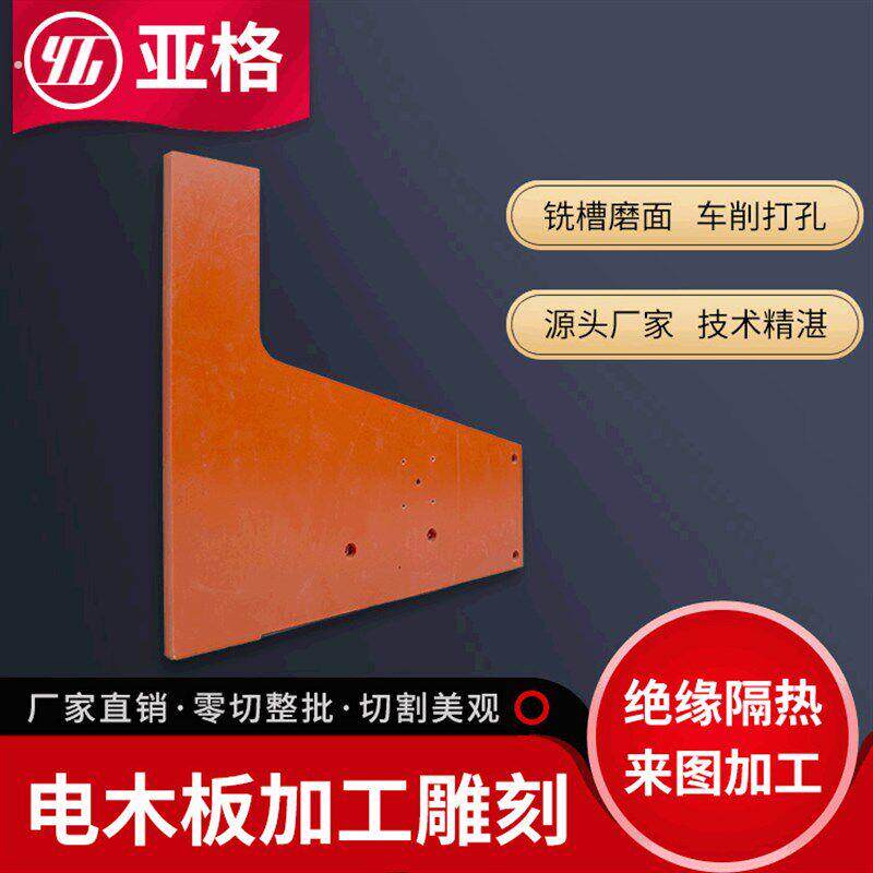 电木板加工定 制绝缘雕刻零切酚醛层压板红色电木板压纸橘红黄.