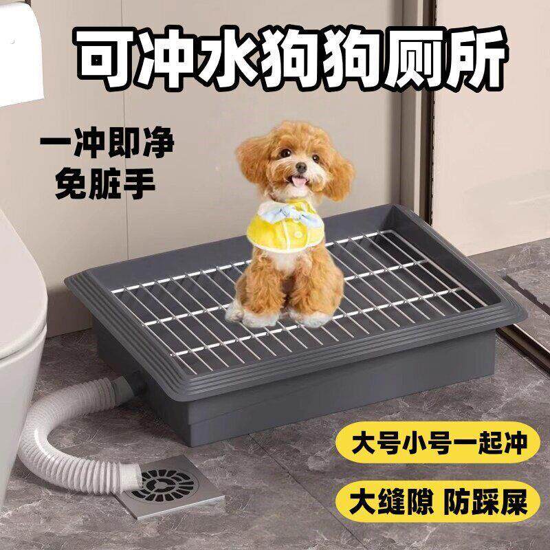 狗厕所直排下水道接下水道狗狗专用自动冲水便盆定点网格中小型犬