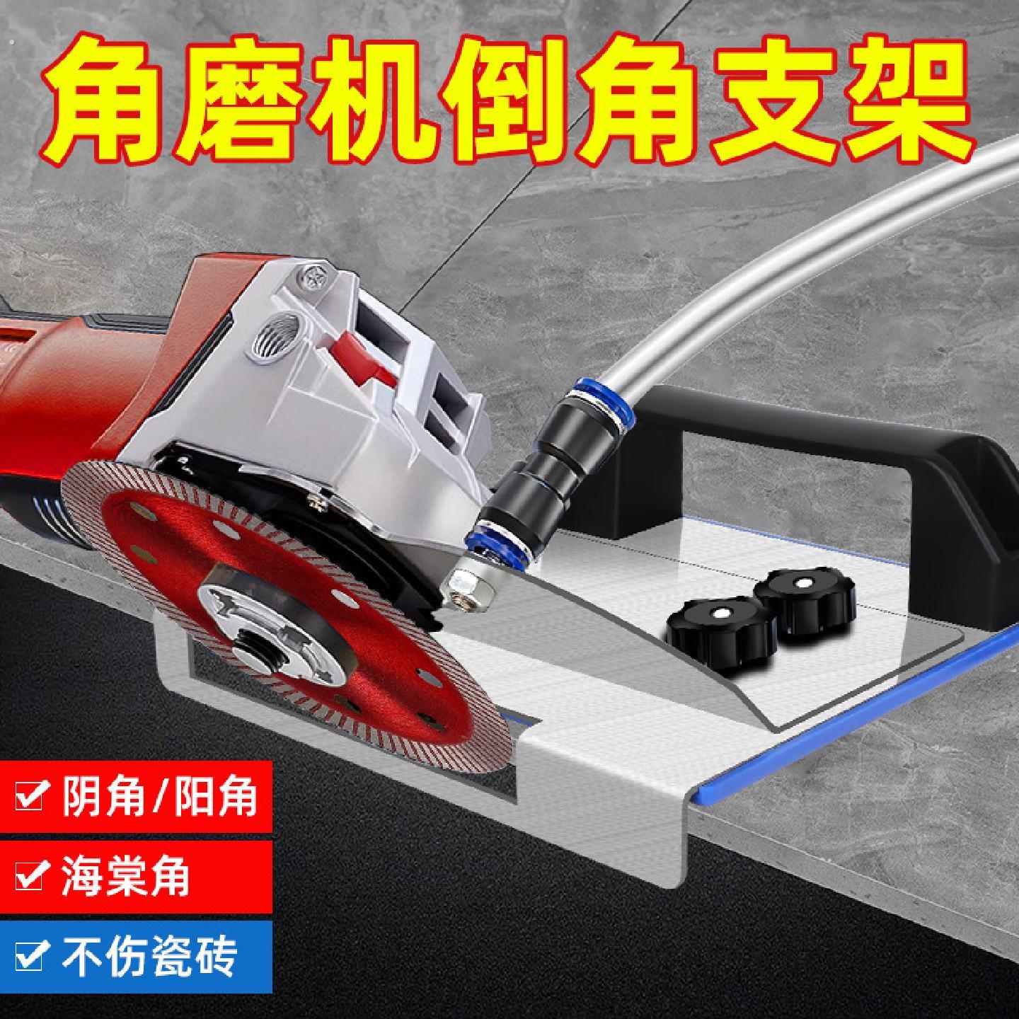 角磨机倒角支架100型新款瓷砖45度倒角器切角器磁砖固定切割支架