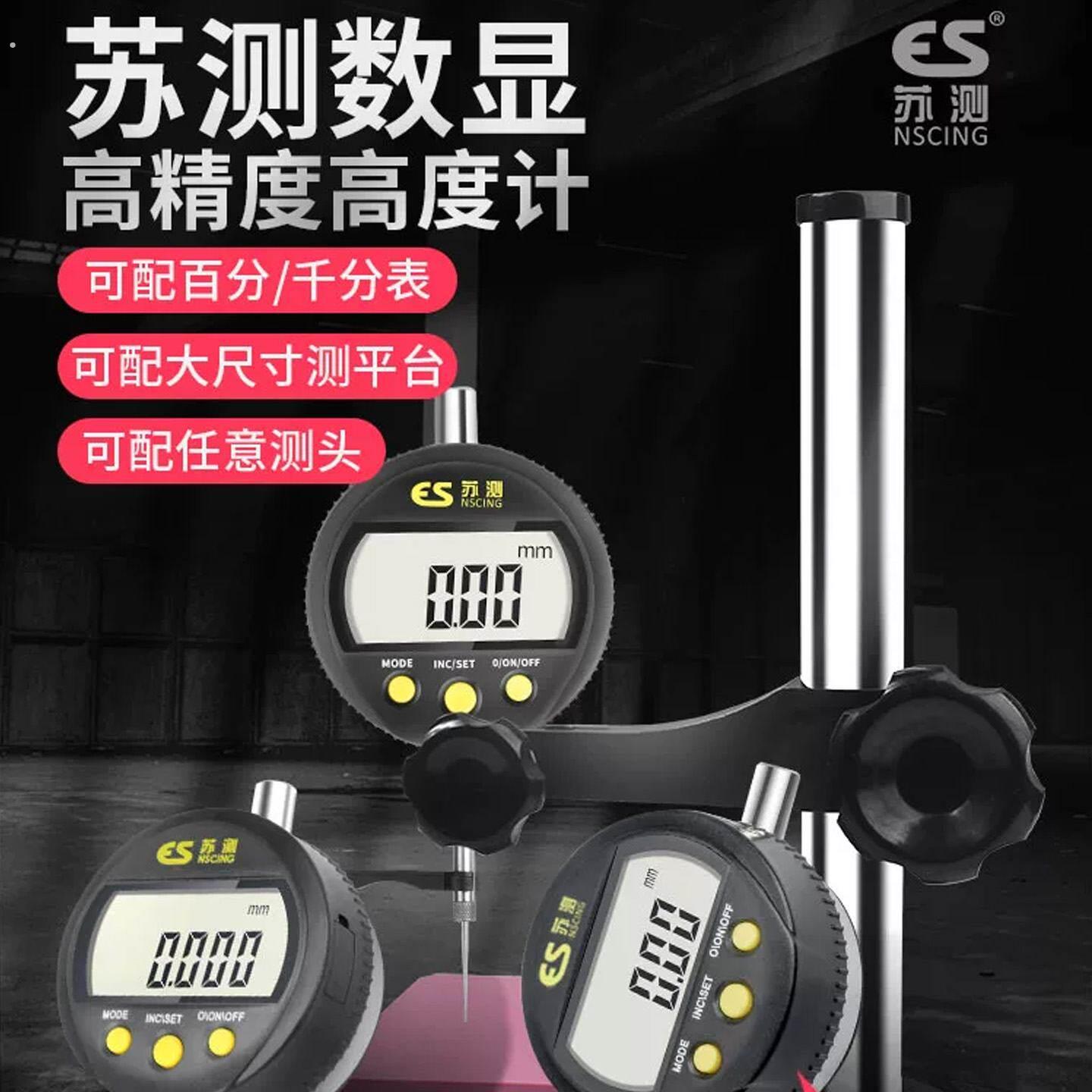 高精度防震百分表头数显千分表测头测量表仪高度计指示表校表