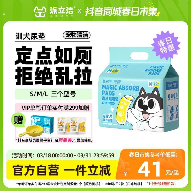 派立洁狗尿垫加厚除臭吸水厕所宠物定点训导尿垫全新升级瞬吸