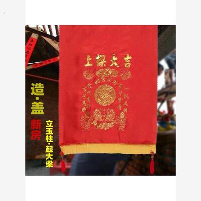 农村盖房上梁用的东西封顶上梁大吉红布用品装饰挂件全套发禄麻袋