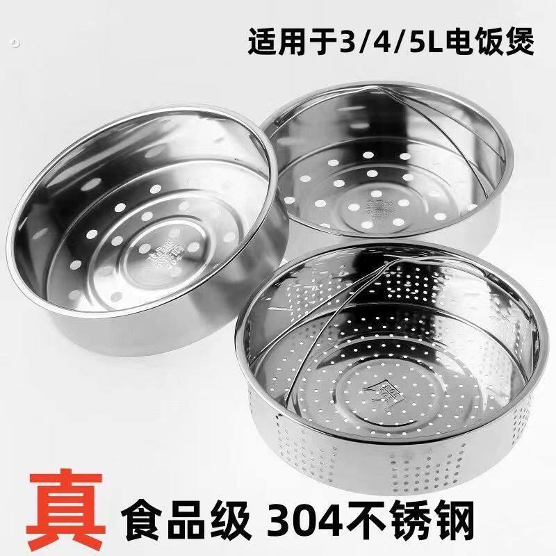 04不锈钢电饭锅内蒸笼通用蒸架 家用蒸饭神器米汤分离式隔水蒸屉